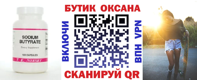 Бутират 1.4BDO  Купить  Северск 